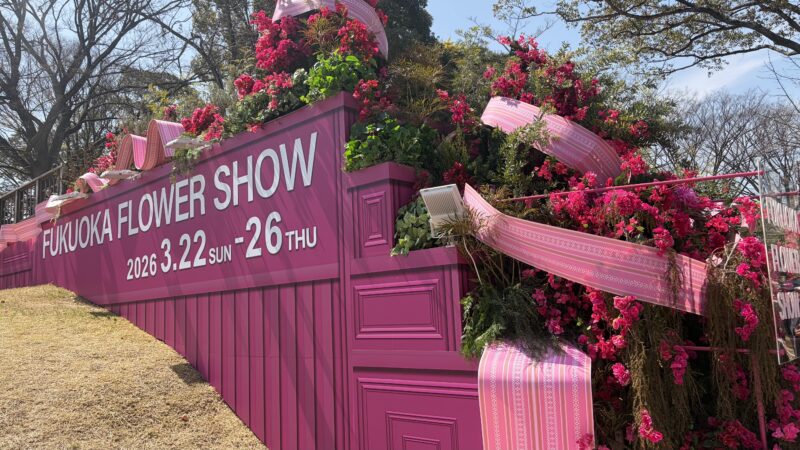 福岡フラワーショー2026入場口